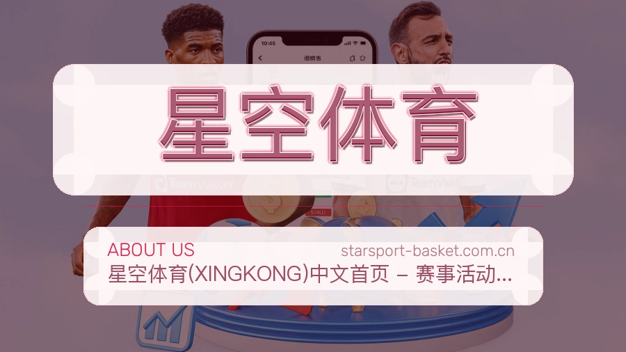 星空体育关于我们综合体育品牌图
