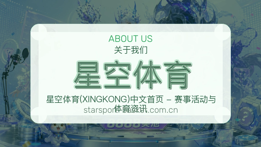 星空体育比赛之外的体育服务